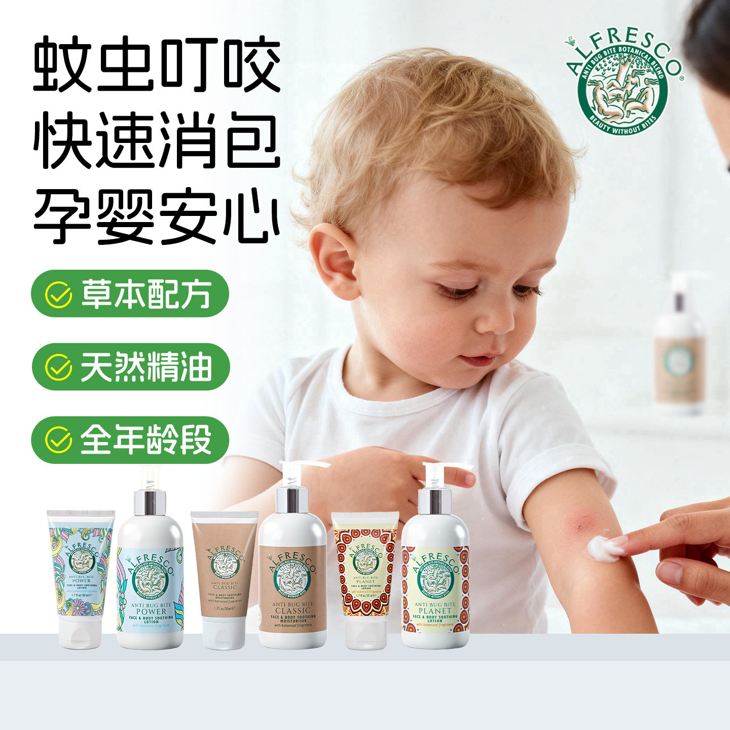 英国Alfresco虫叮咬止痒膏防叮咬图片