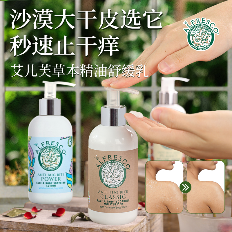 Alfresco艾儿芙保湿止痒润肤乳