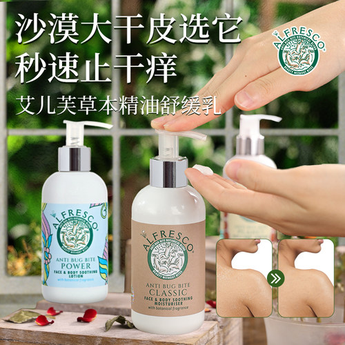 Alfresco艾儿芙保湿止痒润肤乳