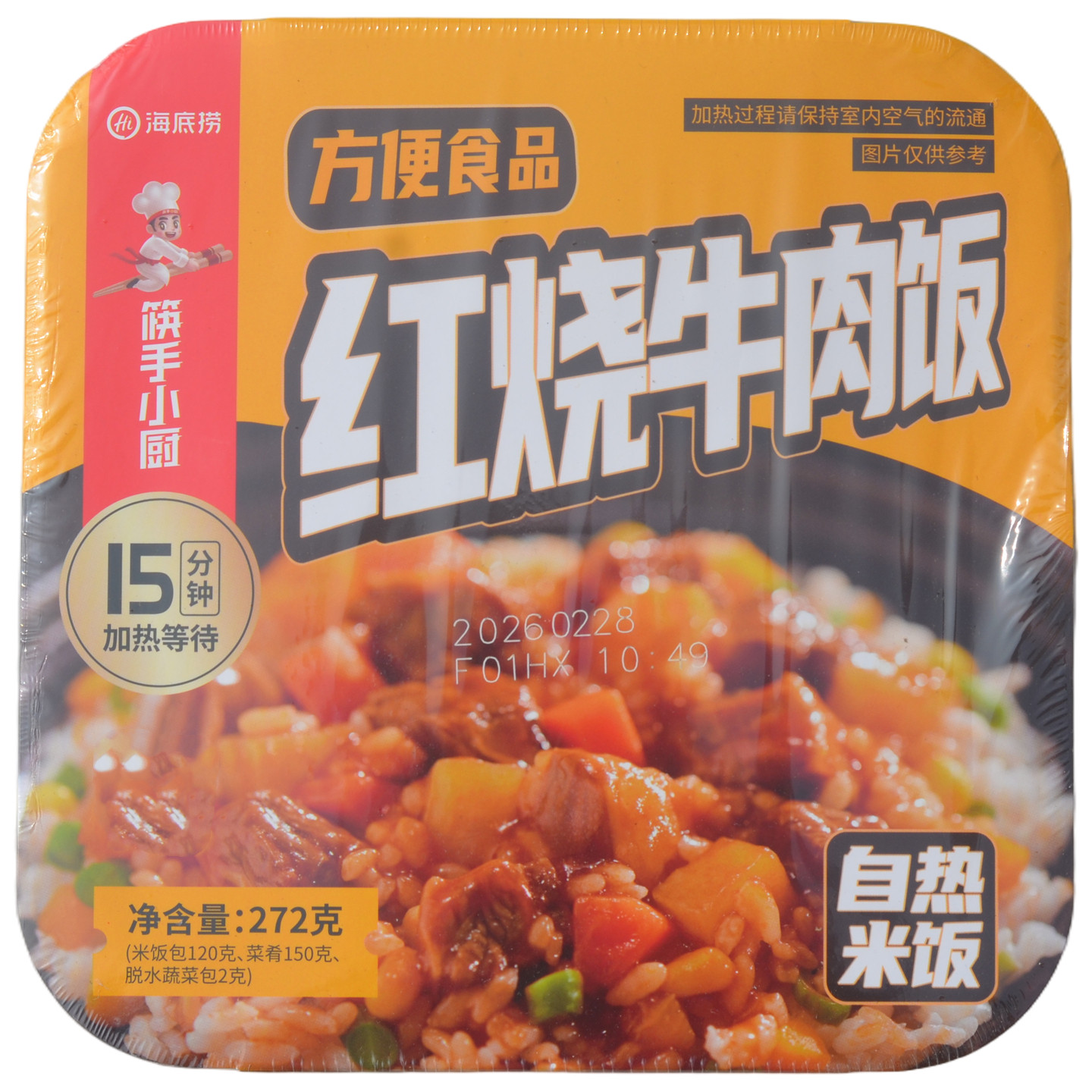 海底捞272g红烧牛肉自热米饭方便速食自热免煮懒人即食品自驾露营