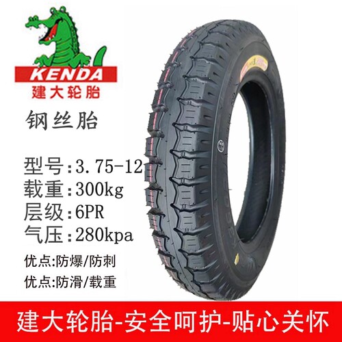 加厚 建大钢丝胎3.00/3.50/3.75-12电动三轮车16x300/350/375轮胎