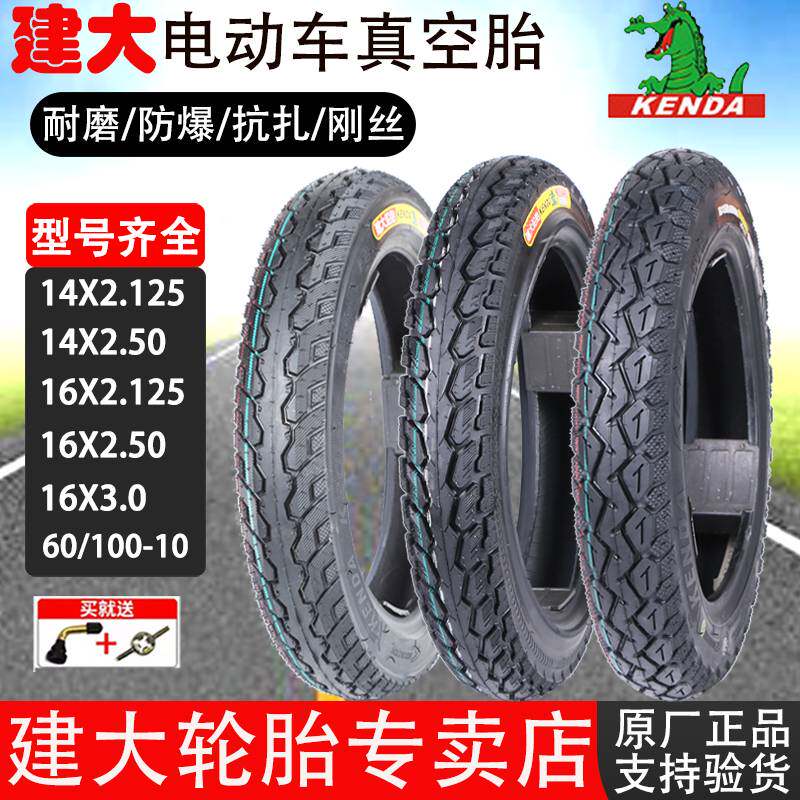 建大电动车14x2.50/250真空胎2.75-10防爆钢丝轮胎 60/100-10 275