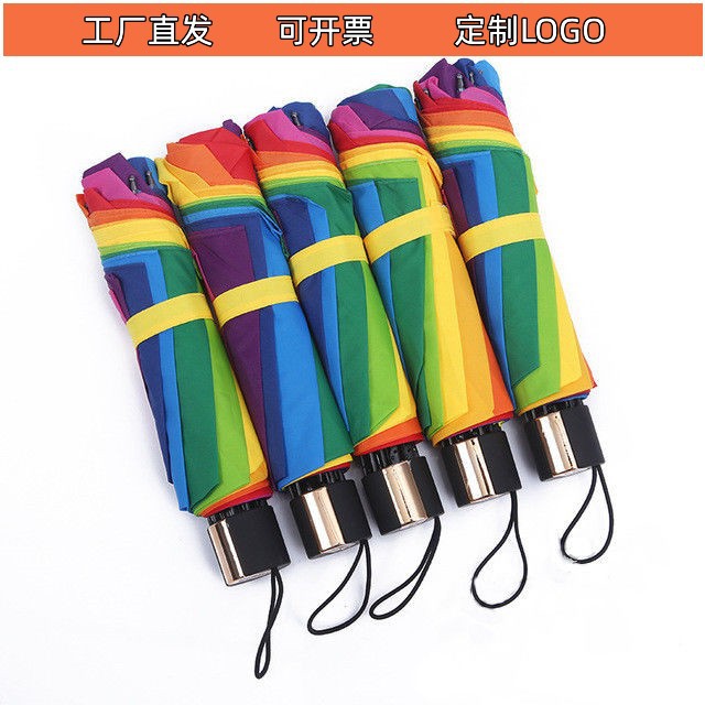 雨伞大量彩虹伞折叠伞免费印logo三折伞礼品广告伞可印字