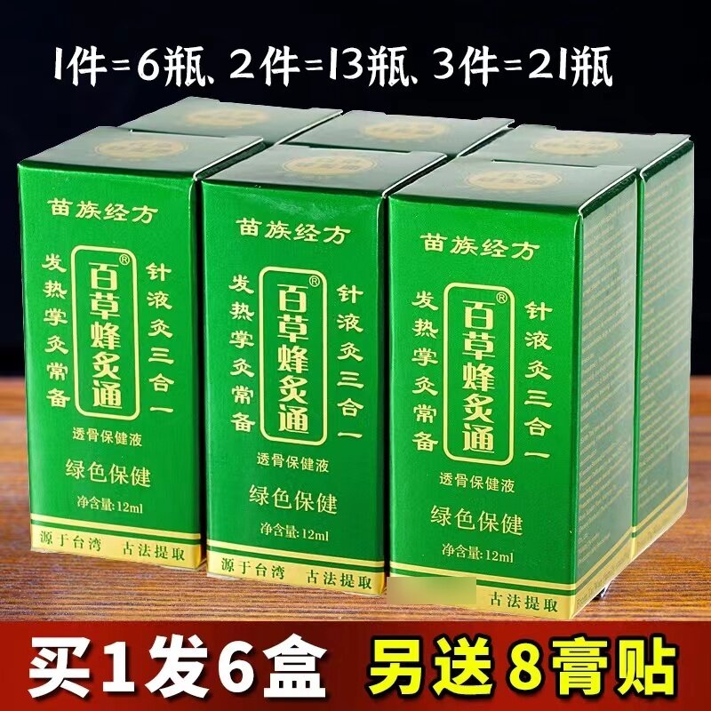 【6瓶】百草蜂灸通掌疗发热颈椎