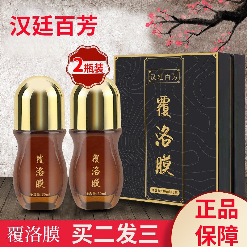 主播爆款汉廷百芳敷洛膜身体护理