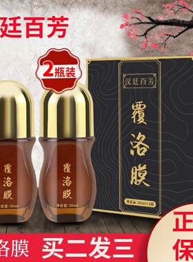 主播爆款汉廷百芳敷洛膜身体护理