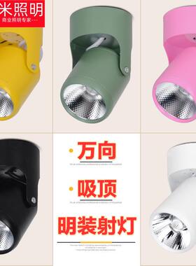 马卡龙led明装射灯粉红色黄色7W12W吸顶万向可调背景墙壁画服装店