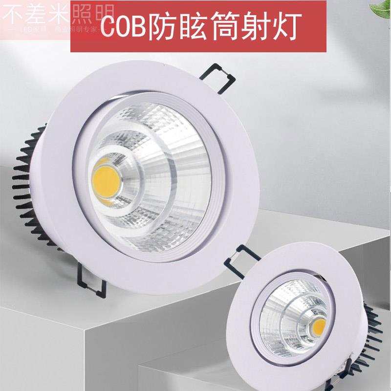 防眩COB筒射灯嵌入式客餐厅服装酒店天花10W12W15W牛眼孔三色变光