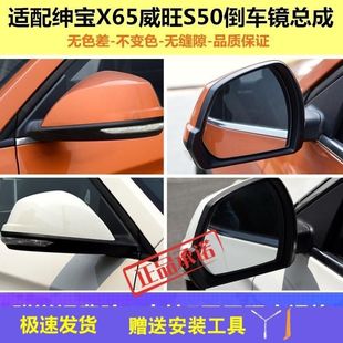 适配北京北汽绅宝X65倒车镜总成威旺S50后视镜左右反光镜配件带漆