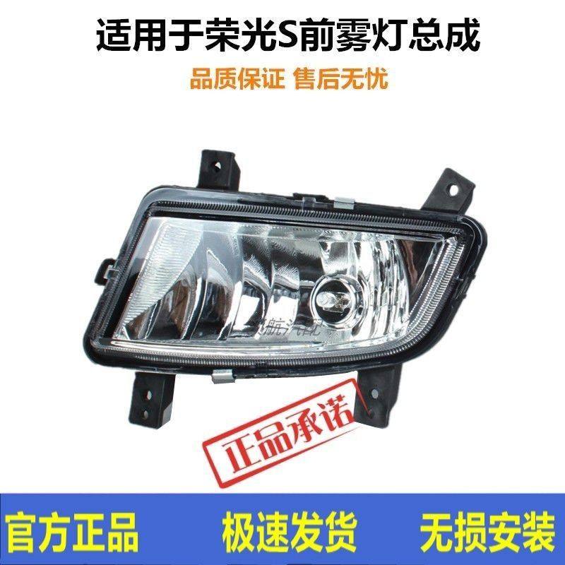 适用于五菱荣光S前雾灯总成左右前保险杠灯防雾灯罩前杠灯照明灯,汽车零部件/养护/美容/维保,雾灯,淘宝优惠券,粉丝福利购,淘宝优惠卷