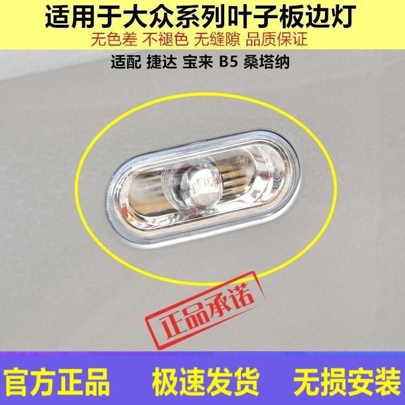 适配于捷达宝来新桑塔纳超人3000志俊B5翼叶子板边灯侧转向灯罩,汽车零部件/养护/美容/维保,雾灯,淘宝优惠券,粉丝福利购,淘宝优惠卷