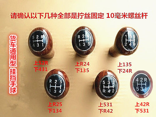 适用货车轻卡小卡唐骏欧铃凯马江淮金杯跃进挂档杆手球档位把球头