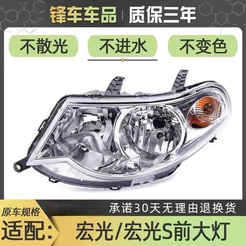 适配老款五菱宏光面包车前大灯总成宏光S手调/电调车头大灯罩总成,汽车零部件/养护/美容/维保,雾灯,淘宝优惠券,粉丝福利购,淘宝优惠卷