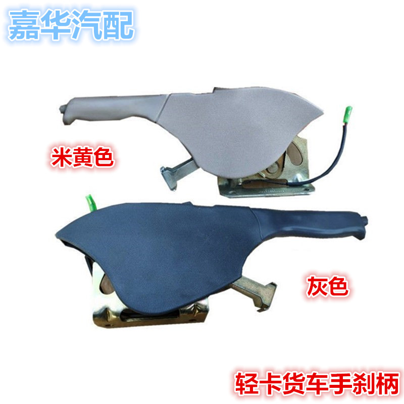 适配凯马奥峰聚宝骏驰骏威手刹柄福运来金利来福来卡制动手刹拉把