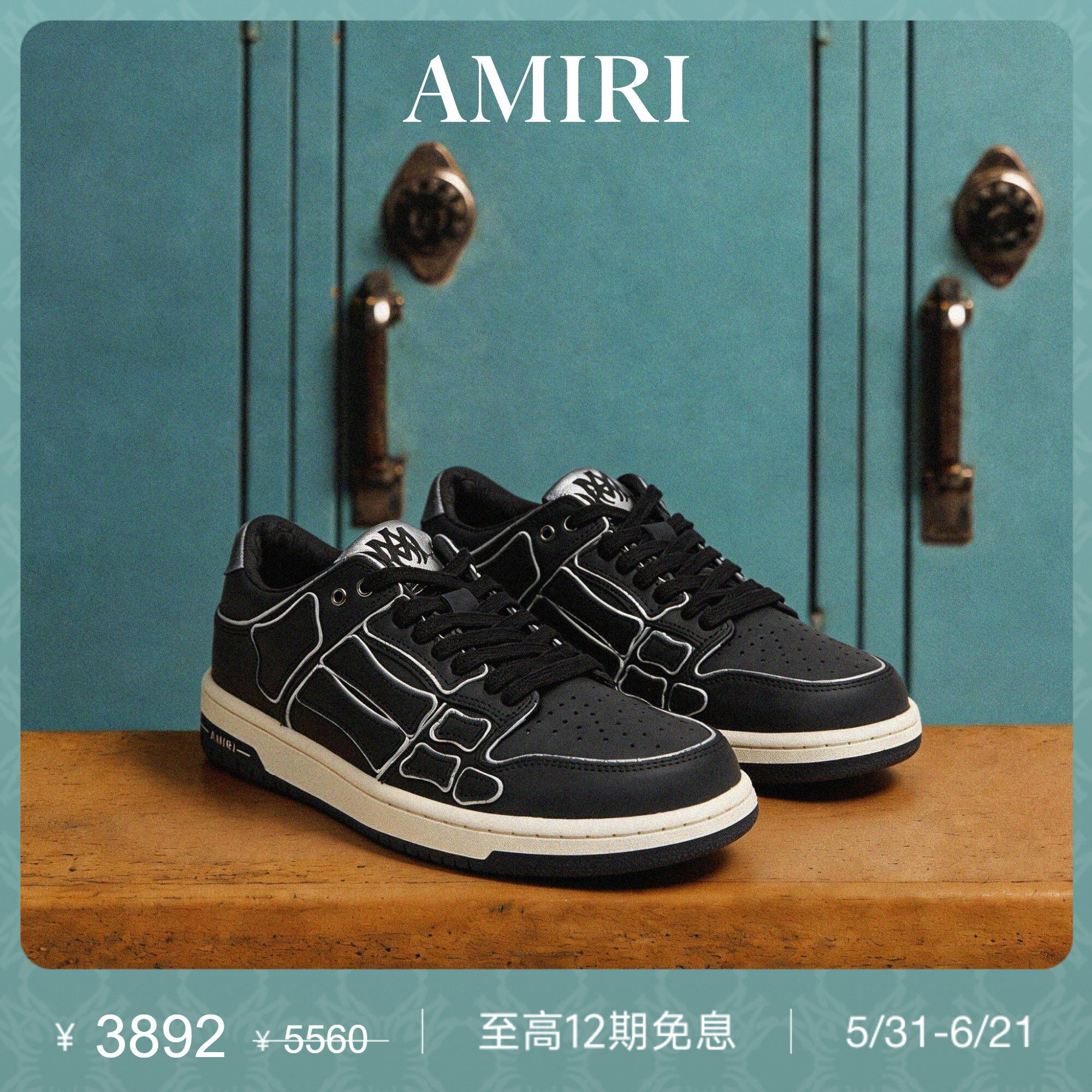 AMIRI2026年早春新品系列
