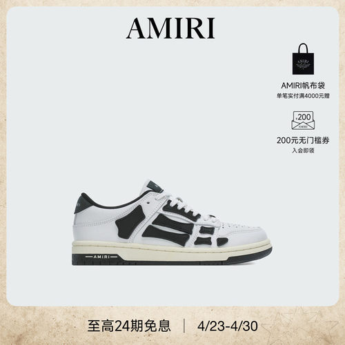 AMIRI休闲白黑撞色板鞋骨头鞋