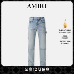 AMIRI 早秋男装 拼接设计直筒牛仔裤