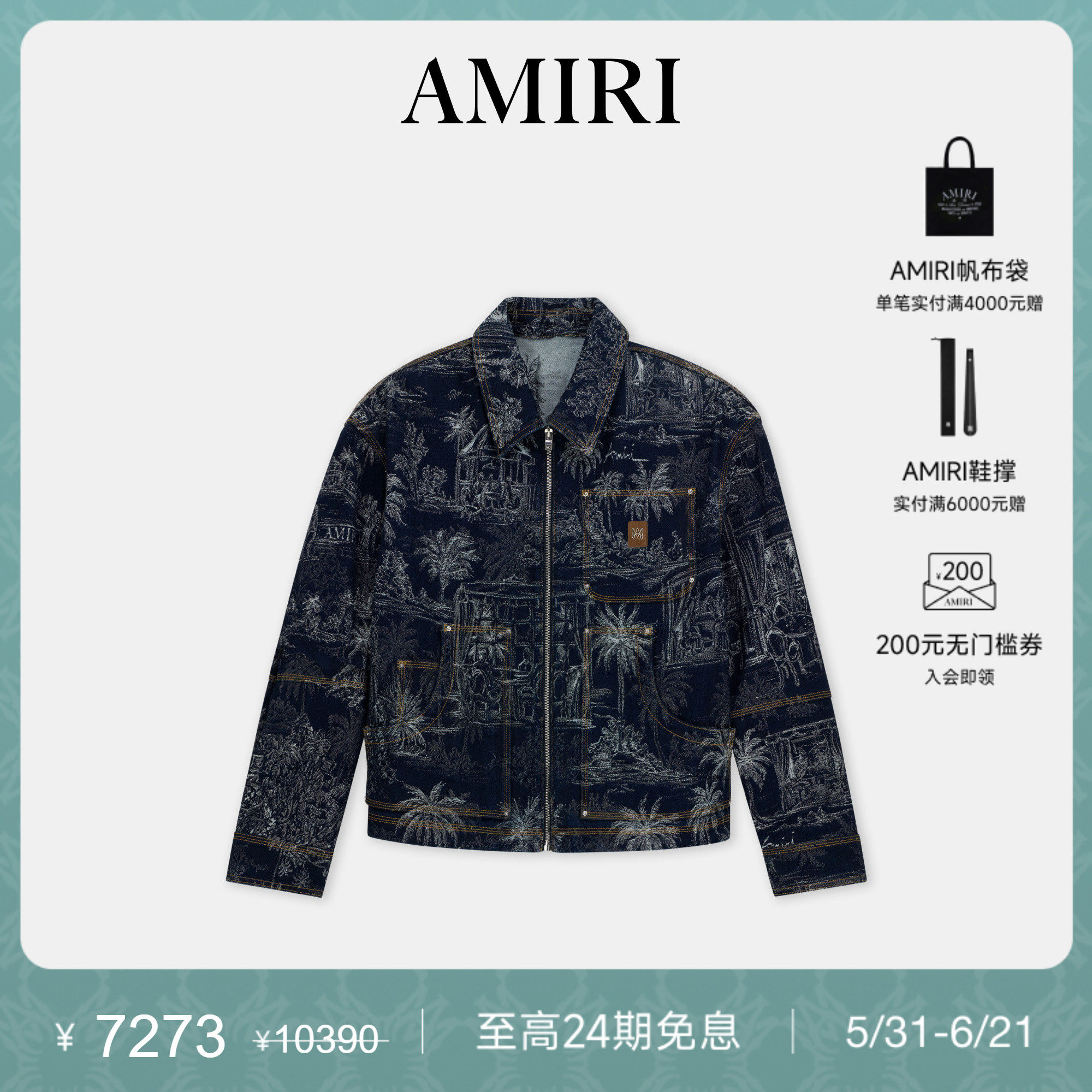 【新品直降】AMIRI2026春夏新品男士"AMIRI庄园"提花牛仔夹克