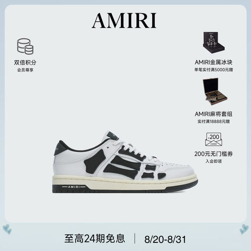 AMIRI白黑撞色休闲板鞋骨头鞋