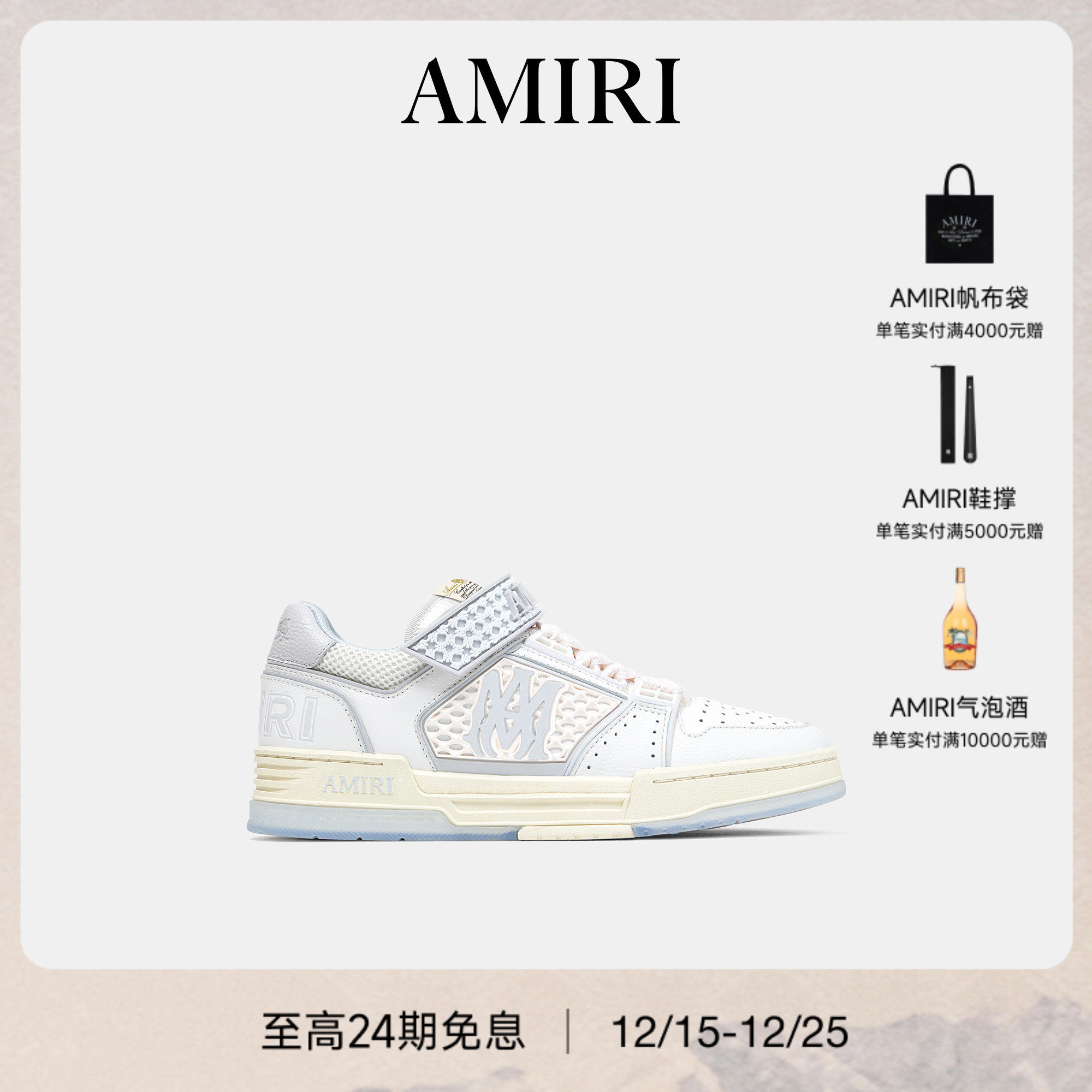 AMIRI2026年早春新品系列