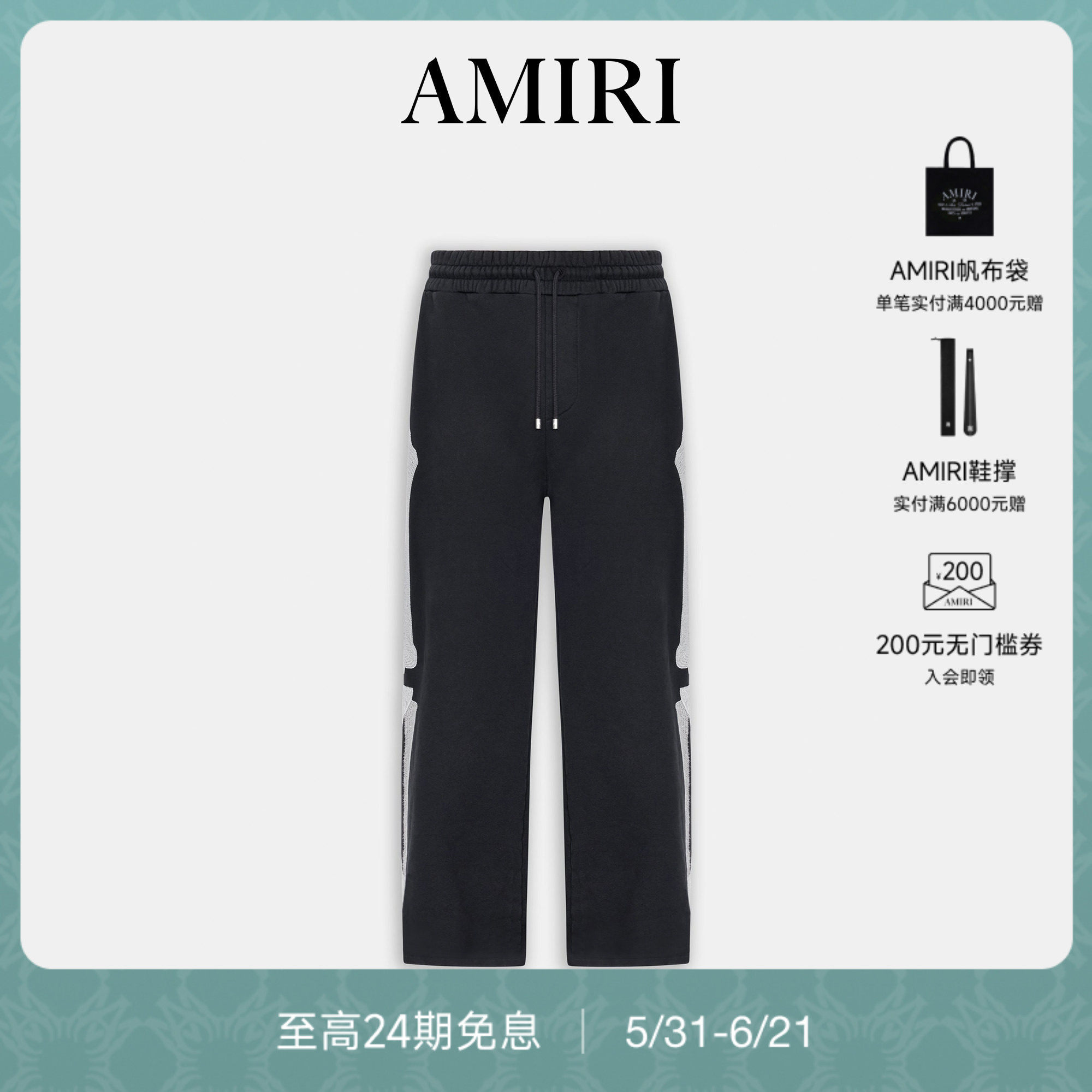 【新品】AMIRI 2026早春新品男士 廓形骨头贴片运动裤