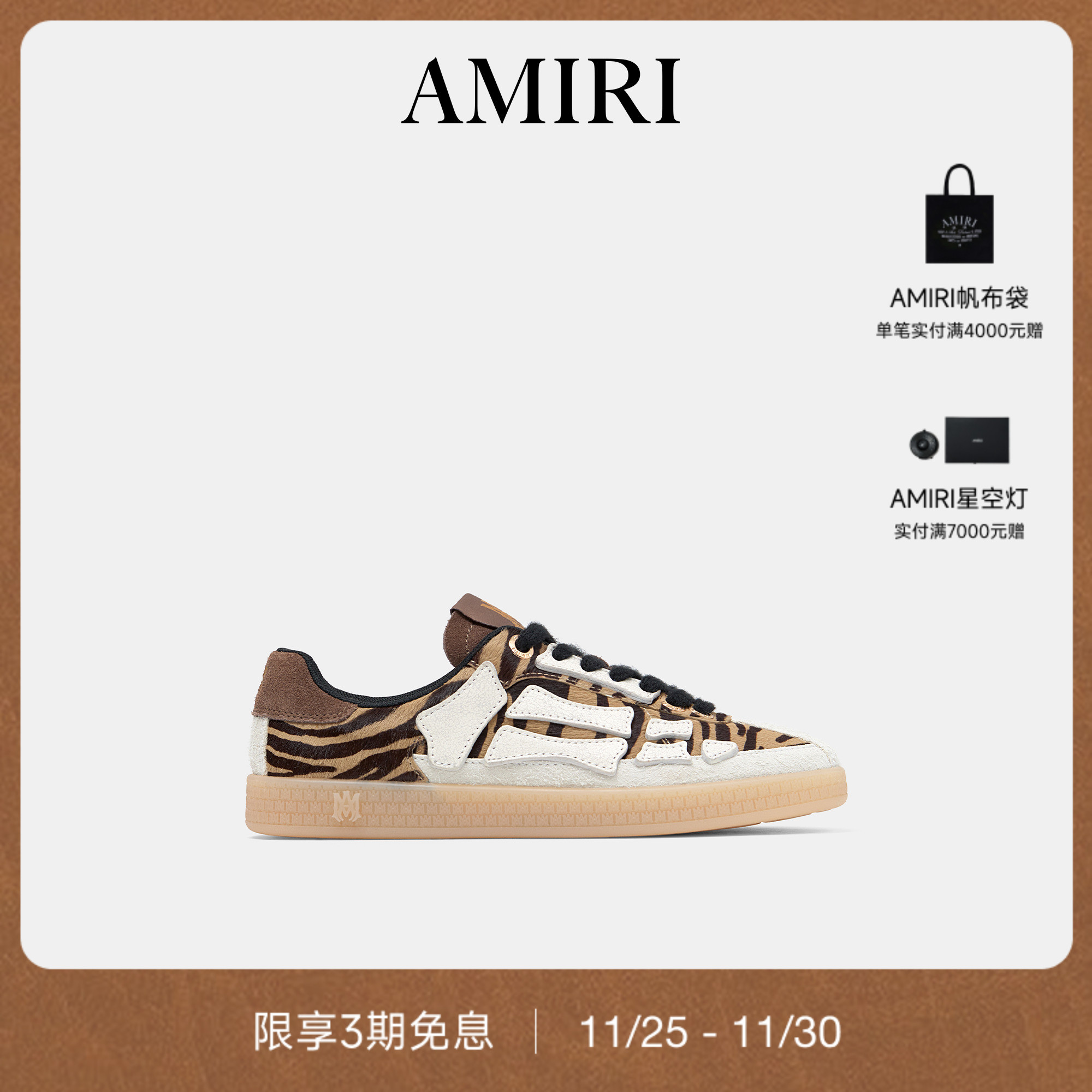 AMIRI2026年早春新品系列