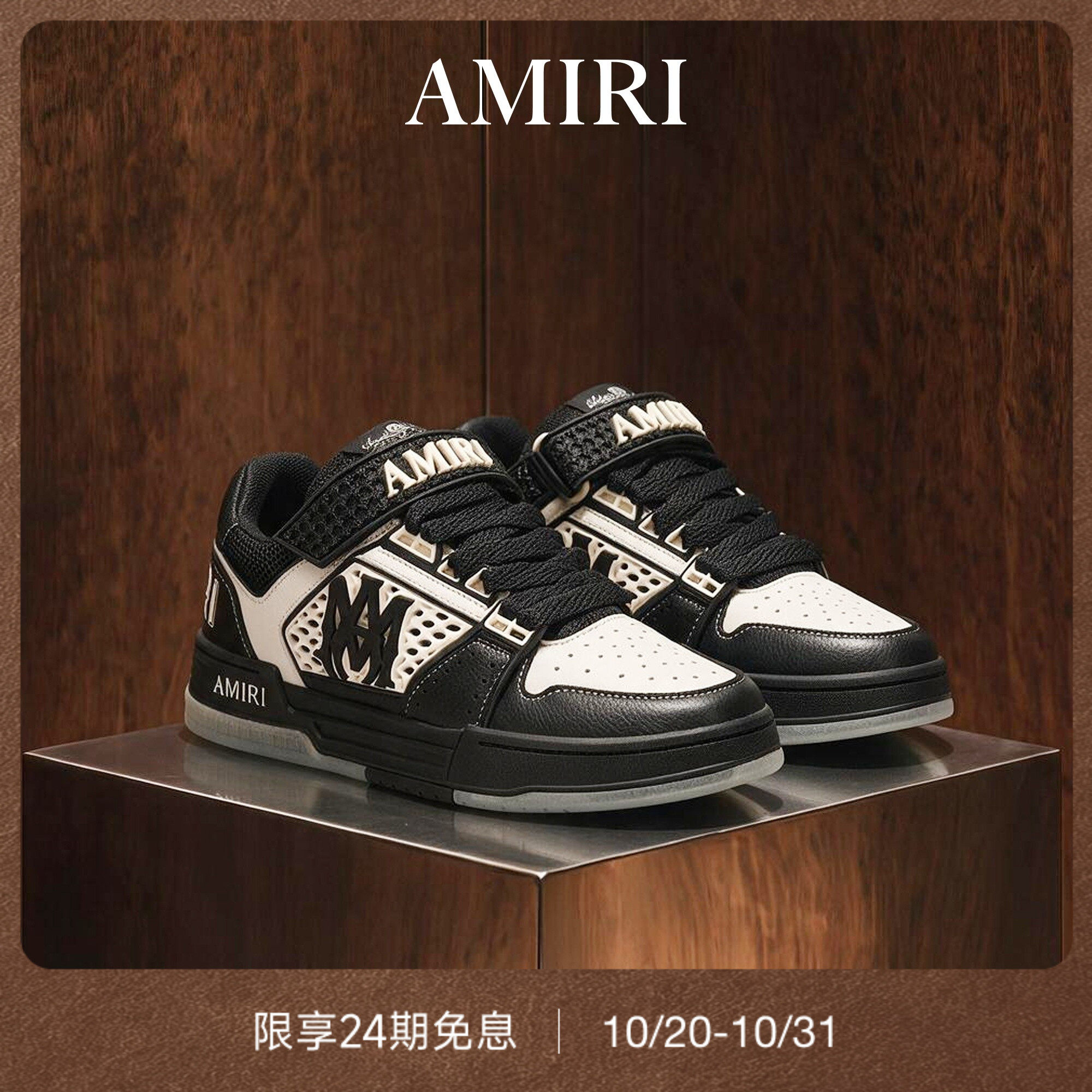 【新品】AMIRI2026早秋新品男士 MA SKYLINE运动鞋