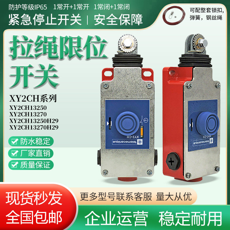 施耐德款急停拉线绳开关行程限位XY2CH13250 XY2CH13270 13270H29