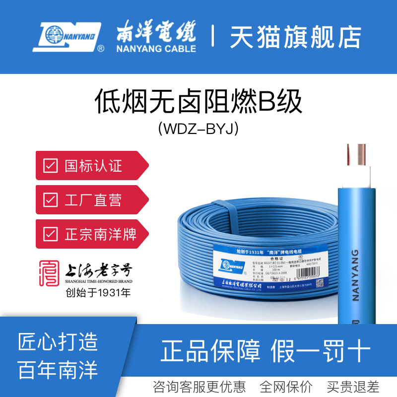 南洋电线国标低烟无卤阻燃B级