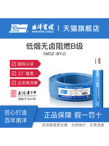 南洋电线Wdzb-Byj1.5/2.5/4方形低烟无卤阻燃b级单铜芯线家装线