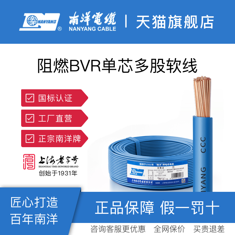 铜芯南洋家装软电线源头工厂直营