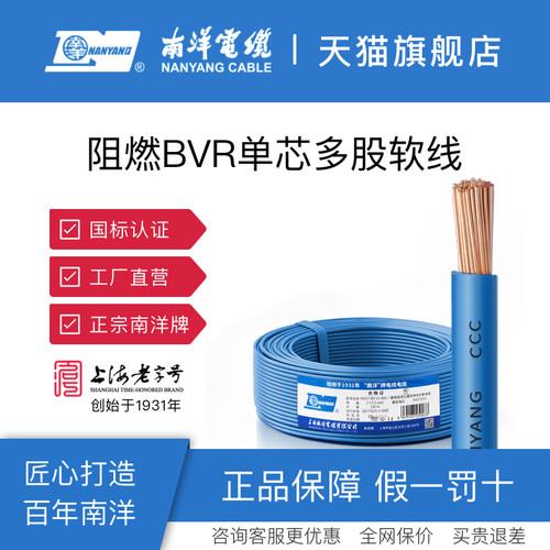 铜芯南洋家装软电线源头工厂直营