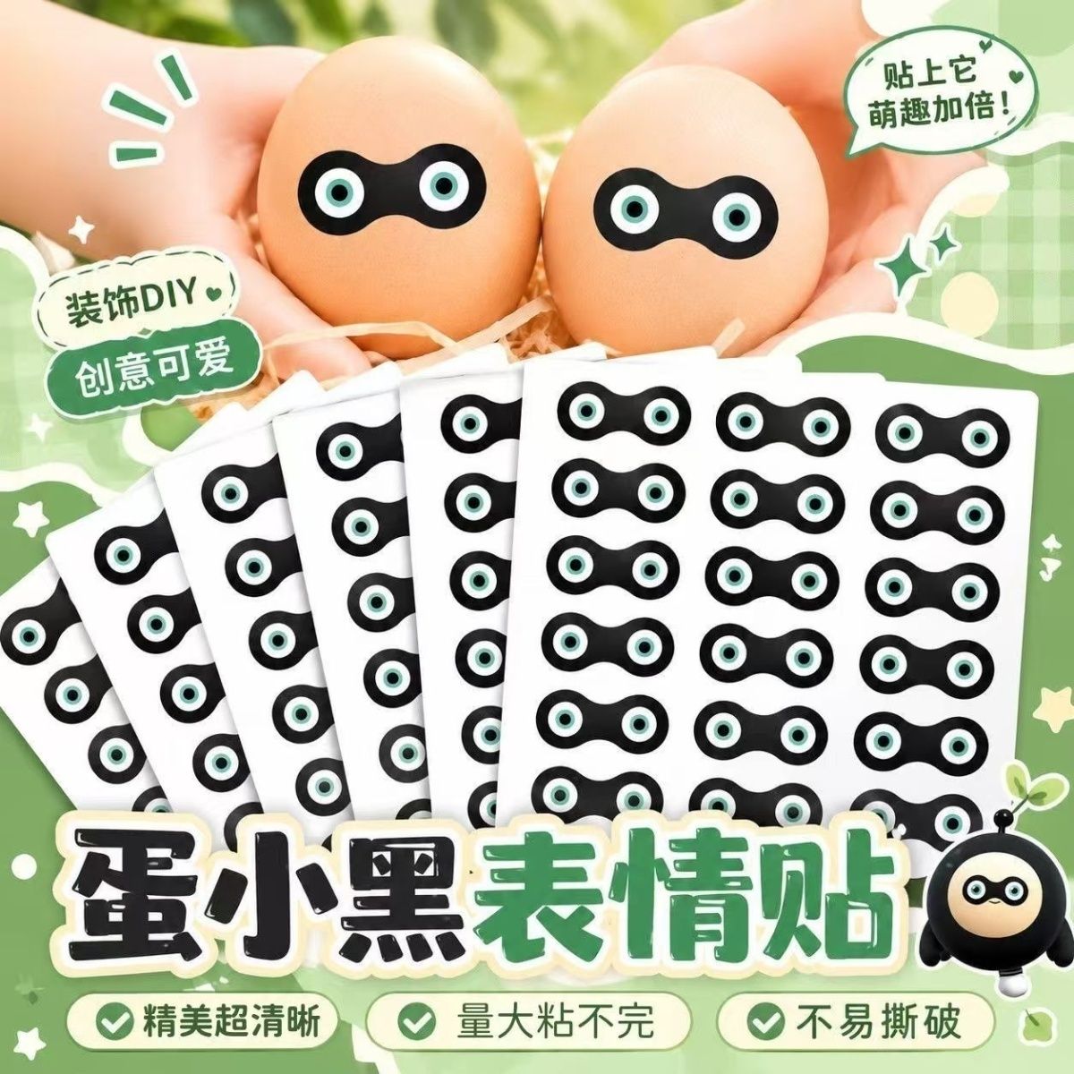 蛋小黑表情眼罩贴画贴纸蛋仔派对创意礼物素材封口装饰玩具贴画
