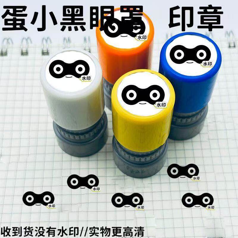 可爱蛋小黑眼罩图案印章办公盖章工具创意趣味跨境希音爆款批发