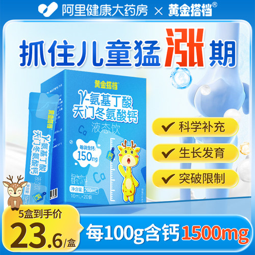 儿童青少年补钙长个子