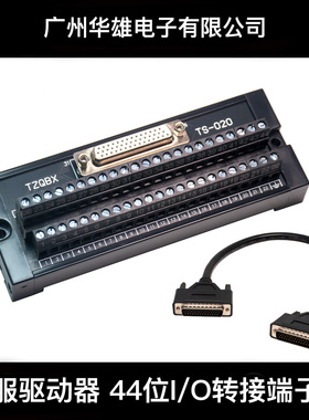 汇川台达雷塞禾川CN1信捷CN0 HDB44位芯伺服驱动器转接中继端子台