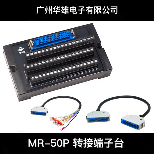 MR-50L/R/M三层制转接端子台