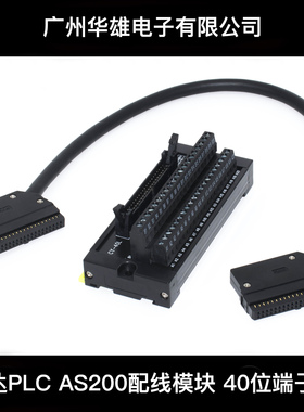 AS32AM10N-A AS32AN02T-A 台达PLC AS200 IDC-40PinIO配线端子座
