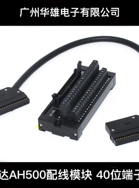 台达PLCAH500 AH08AD-5A/AH08DA-5A/AH08PTG-5A IDC-40PiN端子座