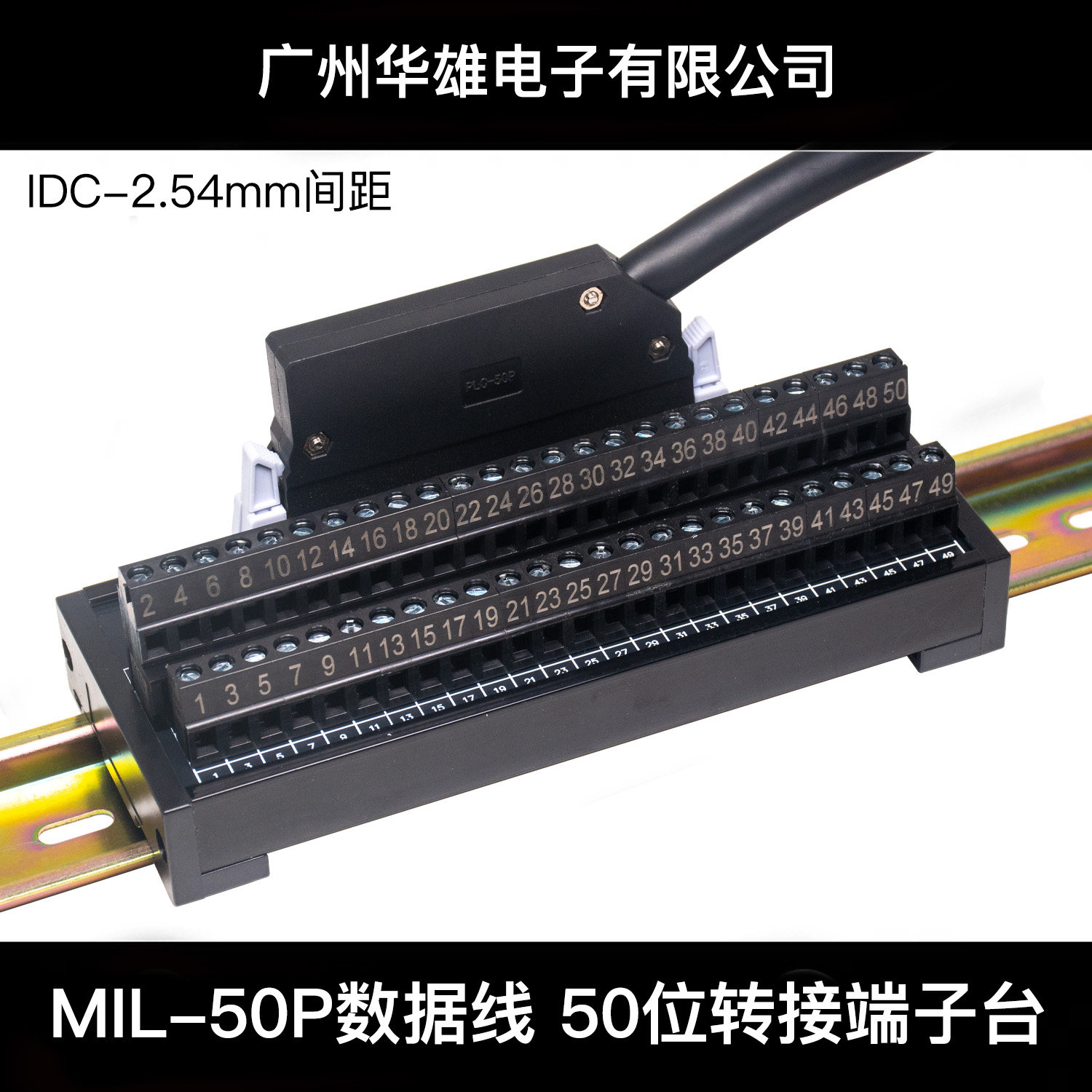 MIL-50P芯/IDC2.54mm端子台