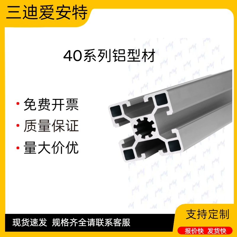 爱安特40系列铝型材 AE40-4040 4060 4080 8080-2 3 4 6~12-R N L