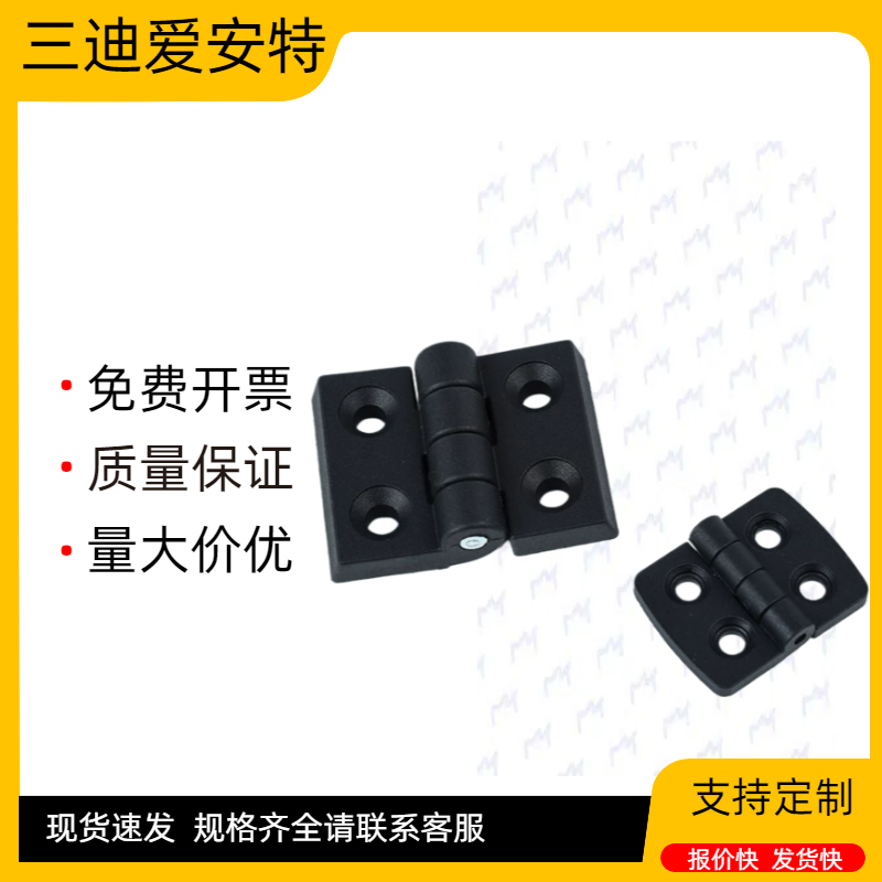 爱安特固定型尼龙合页-型材用GCE-20 30 40 45 50-20 30 40 45 50