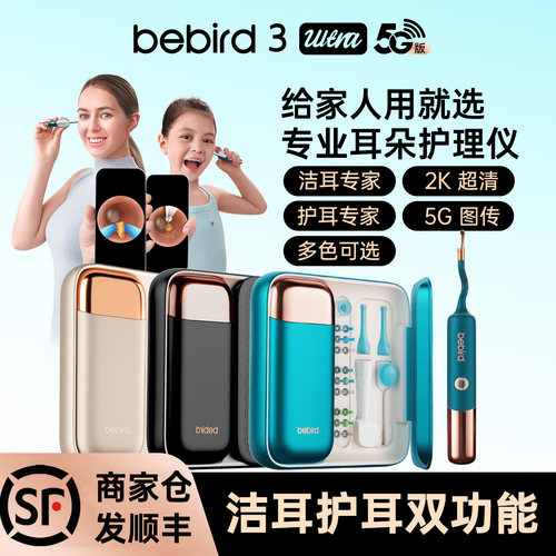 bebird耳朵护理仪5G版本引领行业