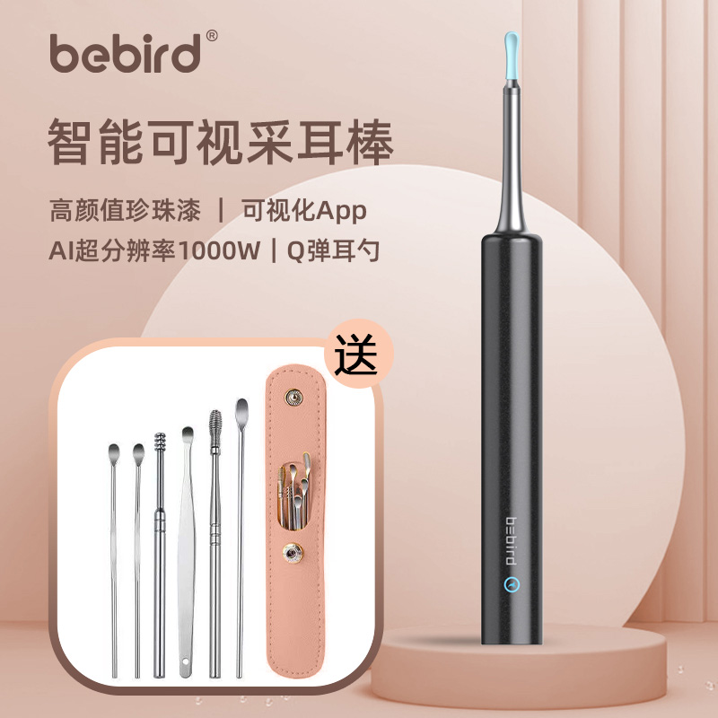 bebird蜂鸟可视掏耳勺高清智能可视挖耳勺采耳神器工具套装