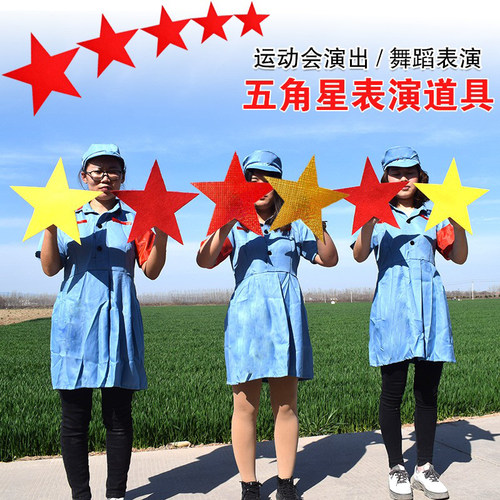 舞蹈幼儿园表演道具五角星镭射