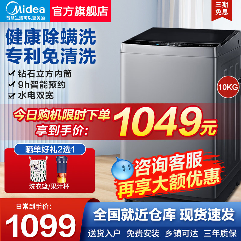 【除螨】美的洗衣机家用全自动波轮8/9/10大容量宿舍租房官方V13B