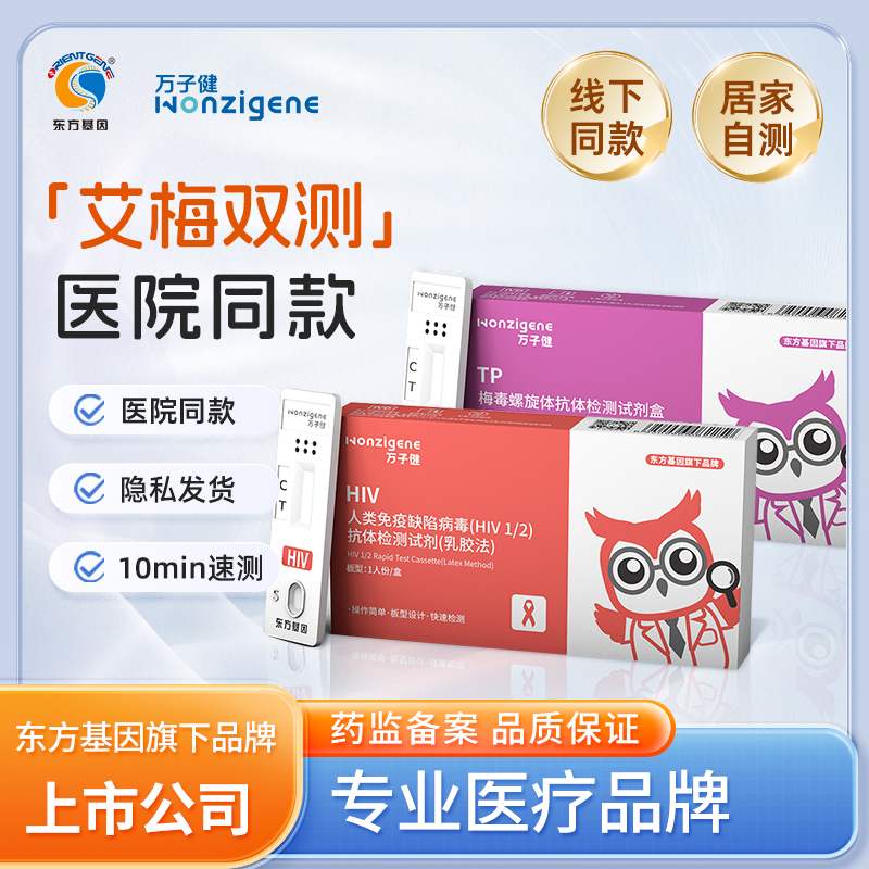 TP/HIV快速检测准确药监局认证