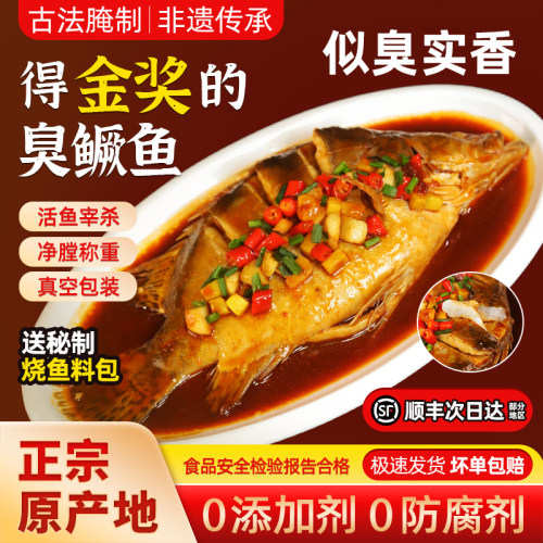 徽渔桂黄山臭鳜鱼半成品腌制3条