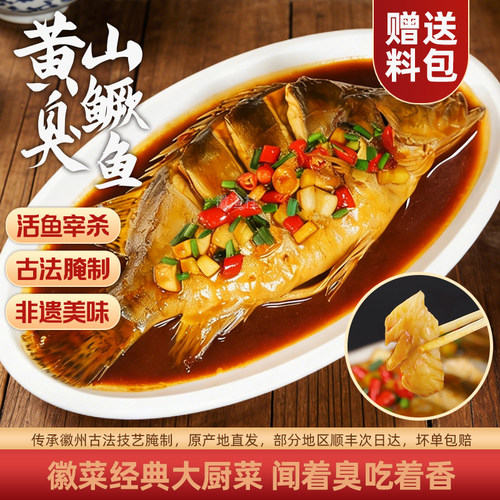 徽渔桂黄山臭鳜鱼半成品腌制3条