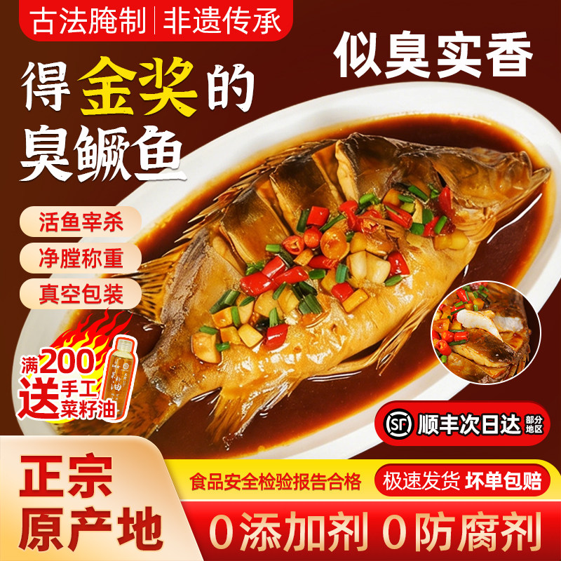 3条臭鳜鱼特产正宗黄山老字号臭桂鱼半成品活鱼腌制半成品真空装